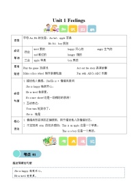 小学英语新交际英语（2024）二年级上册（2024）Unit 1 Feelings学案设计