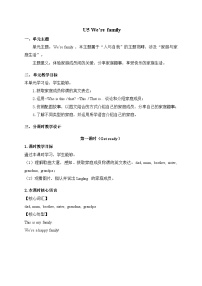 英语三年级上册（2024）Unit 5 We're family教案及反思
