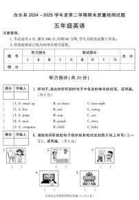 陕西省渭南市白水县2024-2025学年五年级下学期期末考试英语试卷