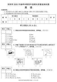 陕西省安康市旬阳市2024-2025学年四年级下学期期末考试英语试卷