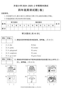 陕西省汉中市洋县2024-2025学年四年级下学期期末考试英语试卷