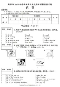 陕西省安康市旬阳市2024-2025学年五年级下学期期末考试英语试卷