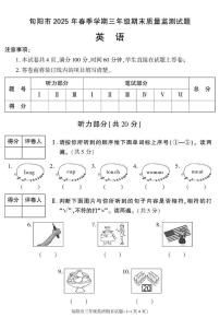 陕西省安康市旬阳市2024-2025学年三年级下学期期末考试英语试卷