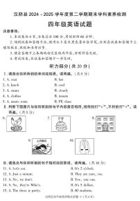 陕西省安康市汉阴县2024-2025学年四年级下学期期末考试英语试卷