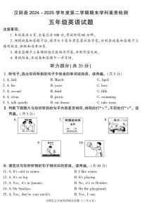 陕西省安康市汉阴县2024-2025学年五年级下学期期末考试英语试卷