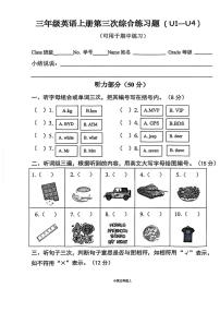 广东省广州市番禺区2025-2026学年三年级上学期英语第三次综合练习题（月考）