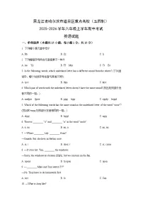 黑龙江省哈尔滨市道里区重点名校（五四制）2025-2026学年六年级上学年期中考试英语试卷（学生版）