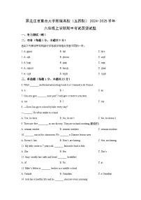 黑龙江省重点大学附属名校（五四制）2024-2025学年六年级上学期期中考试英语试卷（学生版）