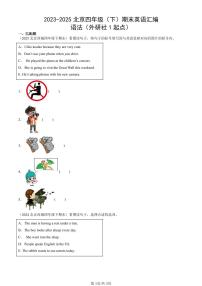 2023-2025北京四年级（下）期末英语汇编：语法（外研社1起点）
