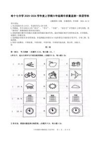 2025年哈尔滨市17中学六年级（上）期中英语试题及答案