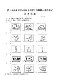 2025年哈尔滨市113中学六年级（上）期中英语试题及答案