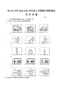 2025年哈尔滨市113中学六年级（上）期中英语试题及答案