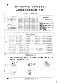 广东省韶关市武江区2025-2026学年六年级上学期英语学科素养展示（月考）