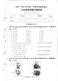 广东省韶关市武江区2025-2026学年三年级上学期英语学科素养展示（月考）