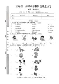 广东省湛江市遂溪县2025-2026学年三年级上学期课堂练习英语试题（月考）