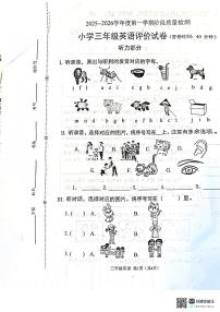 河北省唐山市玉田县2025-2026学年三年级上学期英语阶段质量检测（月考）