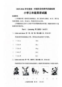 山东省菏泽市鄄城县2025-2026学年三年级上学期英语阶段性教学质量检测（月考）
