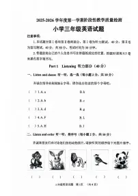 山东省菏泽市鄄城县2025-2026学年三年级上学期英语阶段性教学质量检测（月考）