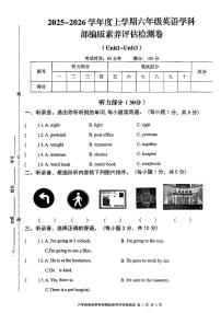 江西省宜春市高安市2025-2026学年六年级上学期英语素养评估检测卷（月考）