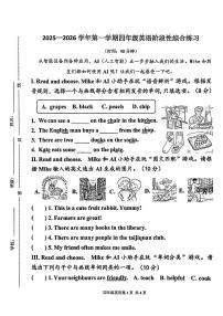 山东省青岛莱西市2025-2026学年四年级上学期英语阶段性综合练习（月考）