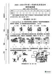山西省晋中市灵石县2025-2026学年四年级上学期英语阶段质量监测试题（月考）