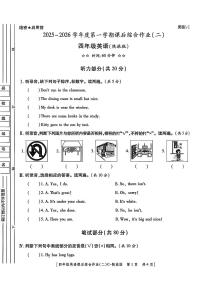 陕西省渭南市富平县2025-2026学年四年级上学期英语课后综合作业（二）（月考）