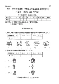 陕西省西安市经开区2025-2026学年三年级上学期英语学生发展质量评价（月考）