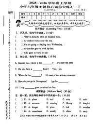 陕西省西安市雁塔区付村小学2025-2026学年六年级上学期英语核心素养大练习二（月考）