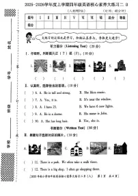 陕西省西安市雁塔区付村小学2025-2026学年四年级上学期英语核心素养大练习二（月考）