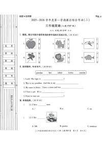 陕西省咸阳市永寿县监军镇古屯完小2025-2026学年三年级上学期英语课后综合作业（二）（月考）