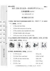 陕西省咸阳市永寿县监军镇固县小学2025-2026学年六年级上学期英语课后综合作业（二）（月考）