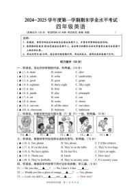 江苏省盐城市东台市2024-2025学年四年级上学期期末考试英语试题