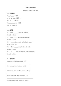 小学Unit 2 Our House精品随堂练习题