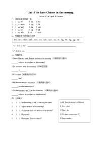 小学英语陕旅版（2024）四年级上册（2024）Unit 5 We Have Chinese in the Morning优秀课后测评