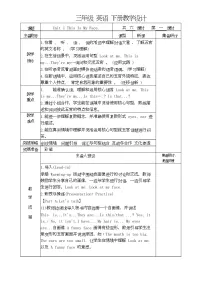 小学英语陕旅版（2024）三年级下册（2024）Unit 1 This Is My Face优质课教案