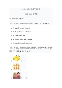 Unit 1 - Unit 2 测试卷（月考）-人教大同版（2024）英语三年级下册