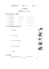 小学英语辽师大版（三起）（2024）五年级下册Unit 8 On weekends精品巩固练习