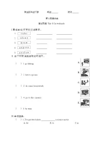 小学英语辽师大版（三起）（2024）五年级下册Unit 8 On weekends精品巩固练习