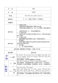 小学英语人教版PEP（2024）五年级下册Unit 3 My school calendar Part B教学设计