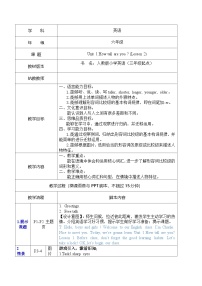 人教版PEP（2024）六年级下册Unit 1 How tall are you? Part A表格教学设计