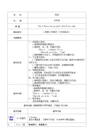 人教版PEP（2024）五年级下册Unit 4 When is the art show? Part B表格教案设计