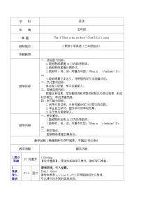 小学英语人教版PEP（2024）五年级下册Unit 4 When is the art show? Part B表格教学设计
