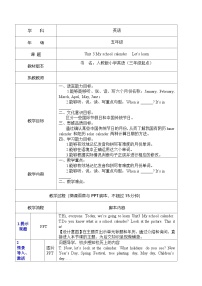 小学英语人教版PEP（2024）五年级下册Unit 3 My school calendar Part A表格教学设计