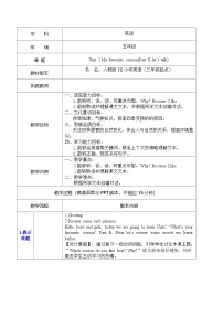 小学英语人教版PEP（2024）五年级下册Unit 2 My favourite season Part B表格教案及反思