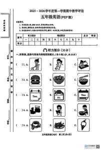 江西省宜春市丰城市2025-2026学年五年级上学期期中英语试题