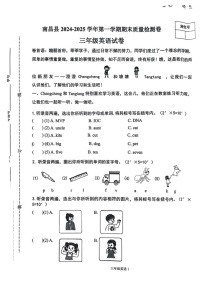 江西省南昌市南昌县2024-2025学年三年级上学期期末英语试题