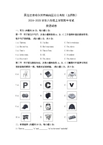 黑龙江省哈尔滨市南岗区公立名校（五四制）2024-2025学年六年级上学期期中考试英语试卷（学生版）