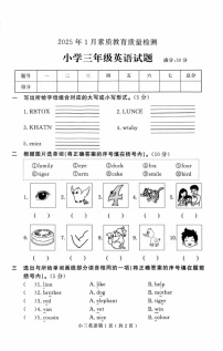 山东省菏泽市曹县2024-2025学年三年级上学期1月期末英语试题