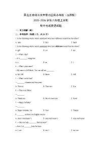 黑龙江省哈尔滨市香坊区民办名校（五四制）2025-2026学年六年级上学期期中考试英语试卷（学生版）