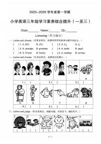 广东省珠海市香洲区2025-2026学年三年级上学期英语学习素养综合提升（月考）